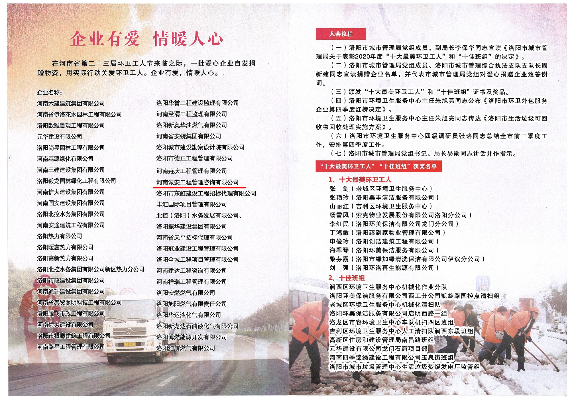 1603699751659593.jpg 環(huán)衛(wèi)工人節(jié).jpg