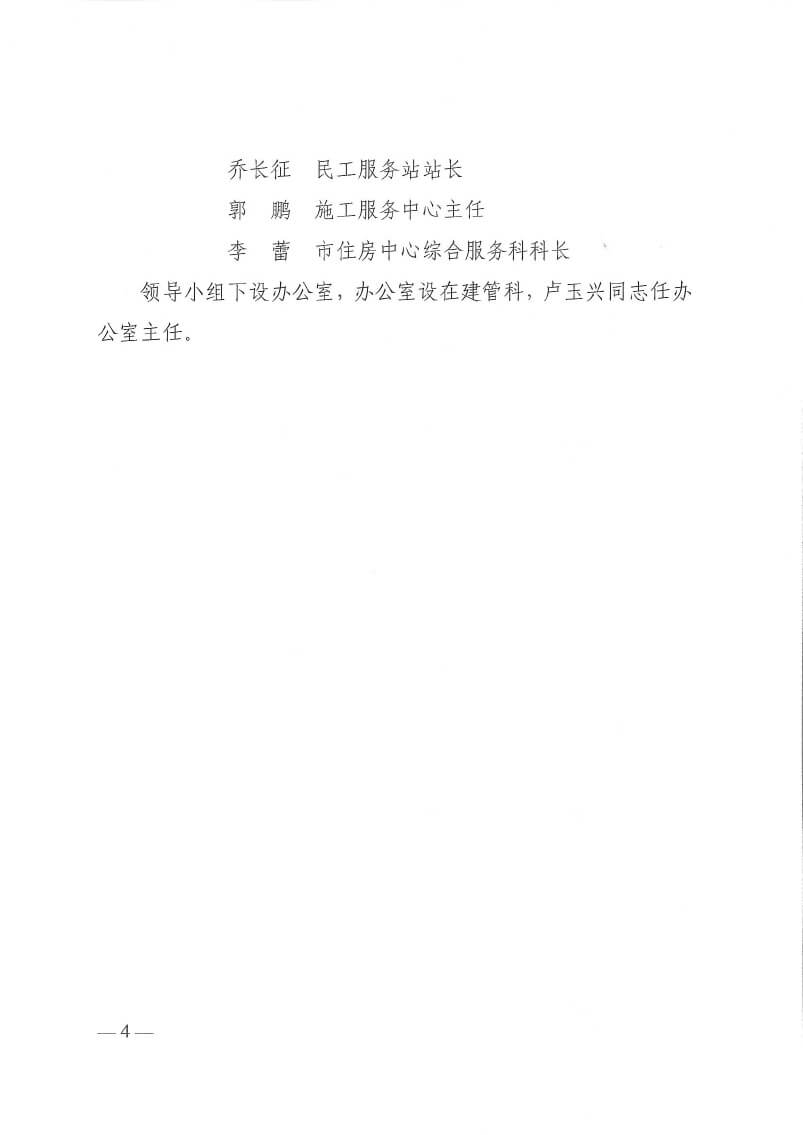 1627281190328319.jpg 關(guān)于印發(fā)洛陽(yáng)市工程監(jiān)理行業(yè)專(zhuān)項(xiàng)整治工作方案和建設(shè)工程招標(biāo)代理行業(yè)專(zhuān)項(xiàng)整治工作方案的通知(5)(3)-4.jpg