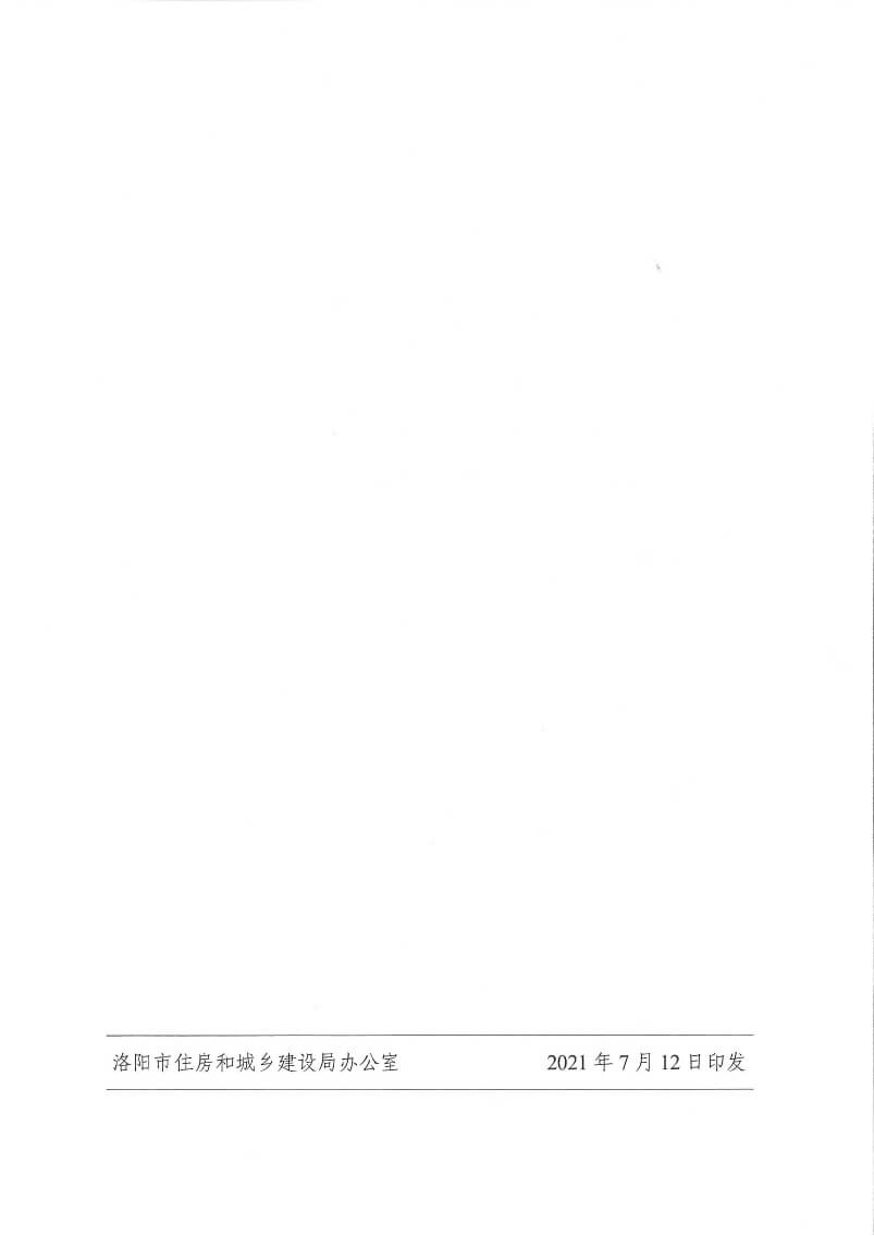 1627281253257386.jpg 關(guān)于印發(fā)洛陽(yáng)市工程監(jiān)理行業(yè)專(zhuān)項(xiàng)整治工作方案和建設(shè)工程招標(biāo)代理行業(yè)專(zhuān)項(xiàng)整治工作方案的通知(5)(3)-18.jpg