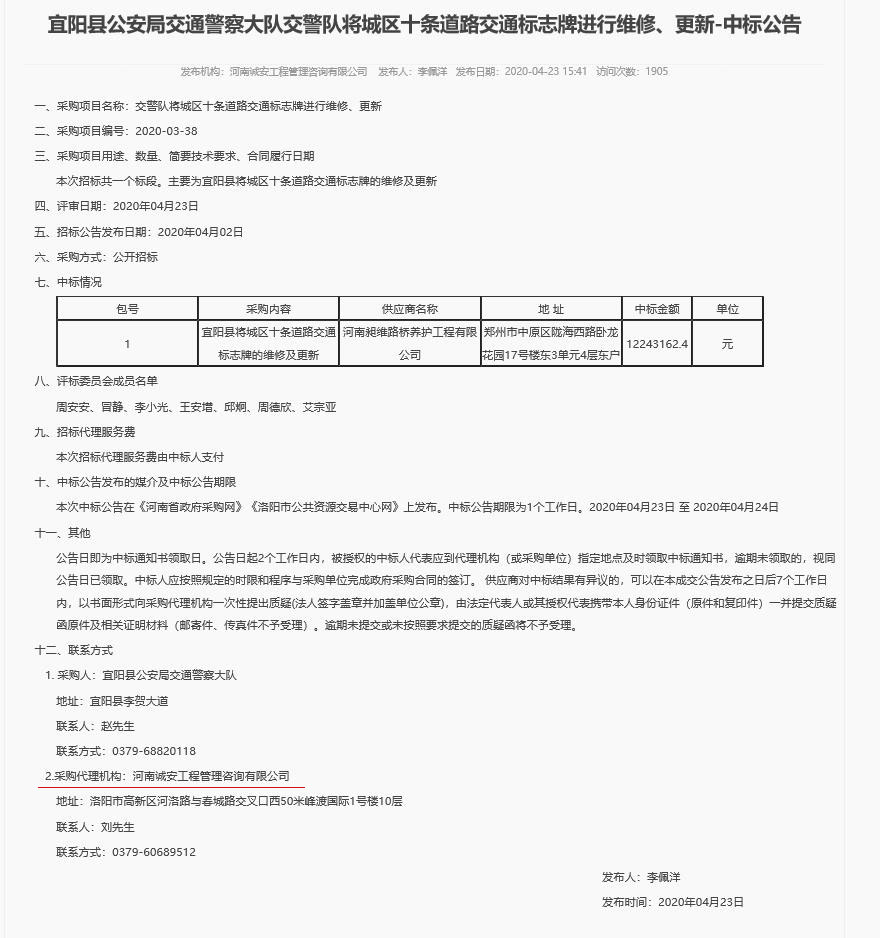 宜陽縣公安局交通警察大隊交警隊將城區(qū)十條道路交通標志牌進行維護、更新.jpg