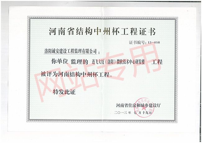 河南省結構中州杯工程證書1