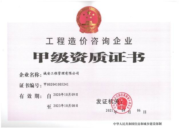 工程造價***資質(zhì)